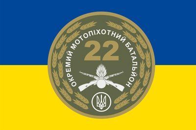 Прапор &laquo;22-й окремий мотопіхотний батальйон&raquo;, Штучний шовк, 1200х700 мм 565416865 фото