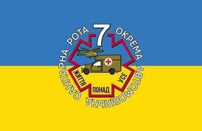 Прапор &laquo;7-ма Автомобільна Санітарна рота&raquo;, Штучний шовк, 1200х700 мм 124630 фото