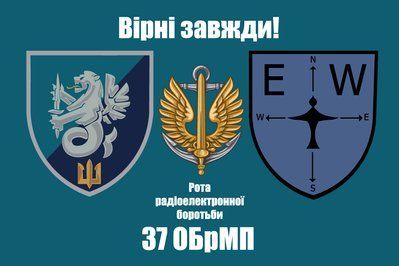 Прапор &laquo;37-ма ОБрМП, рота радіоелектронної боротьби&raquo;, Штучний шовк, 1200х700 мм 3479009 фото