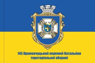 Прапор &laquo;145-й Кременчуцький окремий батальйон територіальної оборони&raquo;, Штучний шовк, 1200х700 мм 49816261 фото