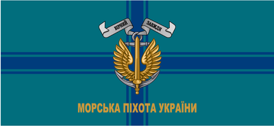 Флаг &laquo;Морская пехота Украины, &laquo;Верный всегда&raquo;&raquo;, Искусственный шелк, 1200х700 мм 3478932 фото