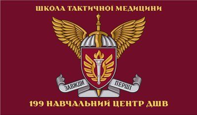 Прапор &laquo;199-й навчальний центр ДШВ, школа тактичної медицини&raquo;, Штучний шовк, 1200х700 мм 3478881 фото