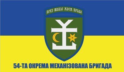 Прапор &laquo;54-та Окрема Механізована Бригада&raquo;, Штучний шовк, 1200х700 мм 3479016 фото