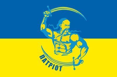 Прапор &laquo;Патріот&raquo;, Штучний шовк, 1200х700 мм 6516981697 фото