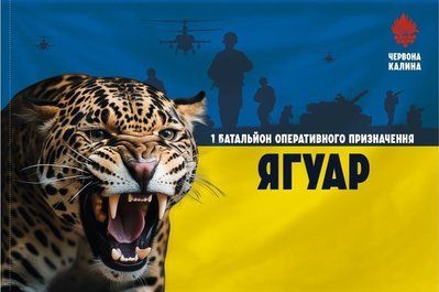 Прапор &laquo;1й батальйон оперативного призначення ЯГУАР&raquo;, Штучний шовк, 1200х700 мм 15445591 фото