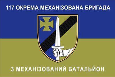Флаг &laquo;117-я ОМБр, 3-й механизированный батальон&raquo;, Искусственный шелк, 1200х700 мм 3478976 фото