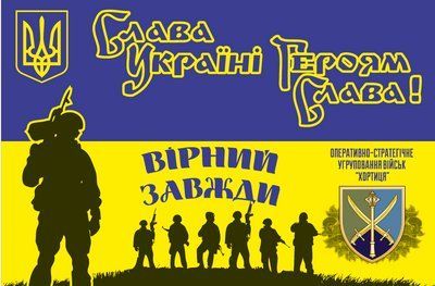 Прапор &laquo;Оперативно-стратегічне угруповання військ &ldquo;Хортиця&rdquo;&raquo;, Штучний шовк, 1200х700 мм 565416859 фото