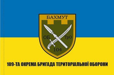 Прапор &laquo;109-та окрема бригада територіальної оборони&raquo;, Штучний шовк, 1200х700 мм 49816258 фото