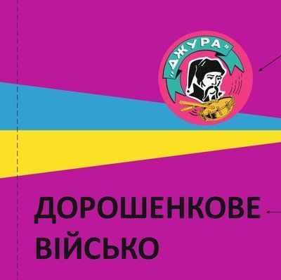 Прапор &laquo;&laquo;Джура&raquo;, Військо Дорошенко&raquo;, Штучний шовк, 750х750 мм 49816268 фото