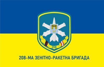 Флаг &laquo;208-я зенитно-ракетная бригада&raquo;, Искусственный шелк, 1200х700 мм 3478885 фото