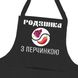 Фартух для кухні "Родзинка з перчиком", саржа 5984318 фото 1