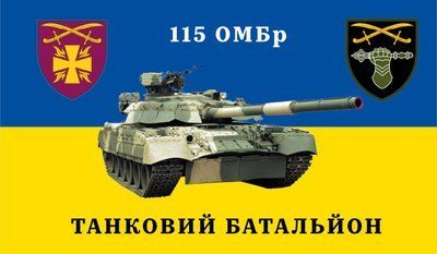 Прапор &laquo;115-та Окрема Механізована Бригада. Танковий батальйон_2&raquo;, Штучний шовк, 1200х700 мм 124644 фото