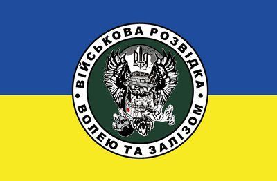 Флаг &laquo;Военная разведка &laquo;Волей и железом&raquo;&raquo;, Искусственный шелк, 1200х700 мм 3478908 фото