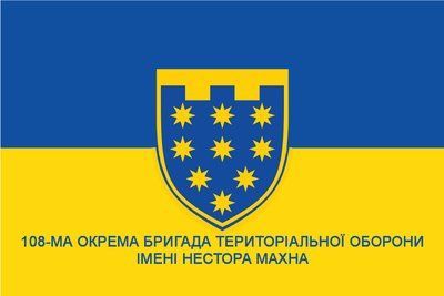 Флаг &laquo;108-я Отдельная бригада ТрО им. Нестора Махно&raquo;, Искусственный шелк, 1200х700 мм 3479051 фото
