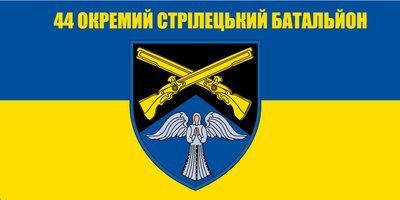 Прапор &laquo;44-й Окремий стрілецький батальйон&raquo;, Штучний шовк, 1200х700 мм 3479010 фото
