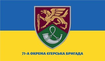 Прапор &laquo;71-ша Окрема єгерська бригада&raquo;, Штучний шовк, 1200х700 мм 13547890 фото