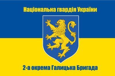 Флаг &laquo;Национальная гвардия Украины, 2-я Отдельная Галицкая Бригада, со львом&raquo;, Искусственный шелк, 1200х700 мм 3478970 фото