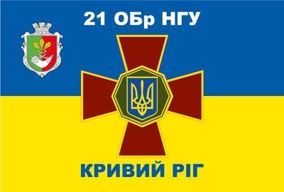 Флаг &laquo;21-я Обр НГУ &laquo;Кривой Рог&raquo;&raquo;, Искусственный шелк, 1200х700 мм 3478990 фото