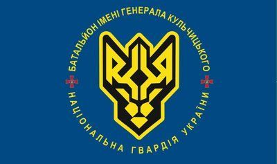 Прапор &laquo;Батальйон імені генерал-майора Сергія Кульчицького Національної гвардії України&raquo;, Штучний шовк, 1200х700 мм 87437 фото