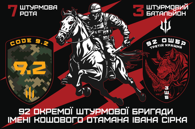 Прапор &laquo;7-а штурмова рота 3-го штурмового батальйону 92-ої ОШБр ім. І. Сірка&raquo;, Штучний шовк, 1200х700 мм 565416863 фото