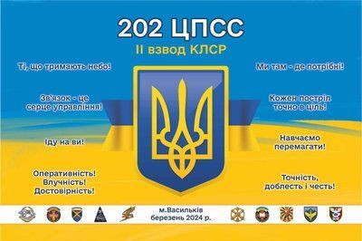 Прапор &laquo;202-й Центр підготовки сержантського складу, 2-й взвод КЛСР&raquo;, Штучний шовк, 1200х700 мм 49816262 фото
