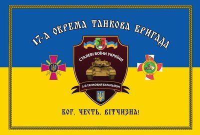 Прапор &laquo;17-та окрема танкова бригада, 3-й танковий батальйон&raquo;, Штучний шовк, 1200х700 мм 49816252 фото
