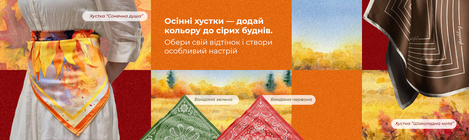 Головна - Осінь хустки 2026